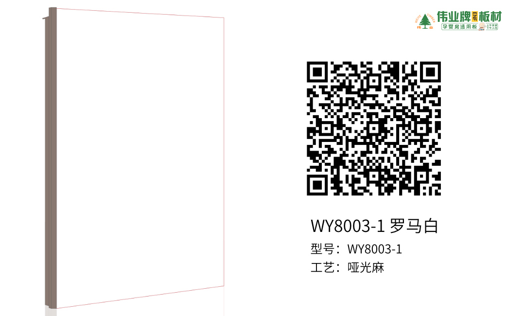 WY8003-1 羅馬白.jpg