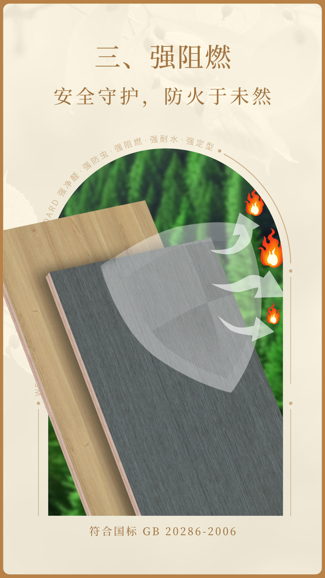 三、強(qiáng)阻燃.jpg