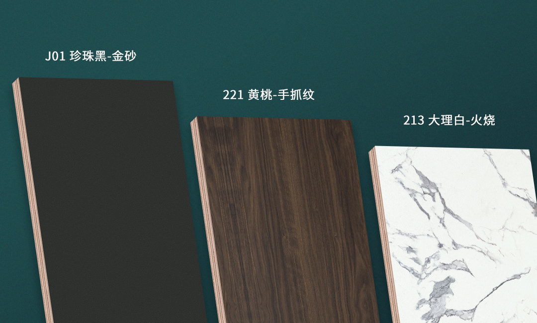 一 簡約風(fēng)（J01 珍珠黑-金砂 221 黃桃-手抓紋 213大理白-火燒）.jpg